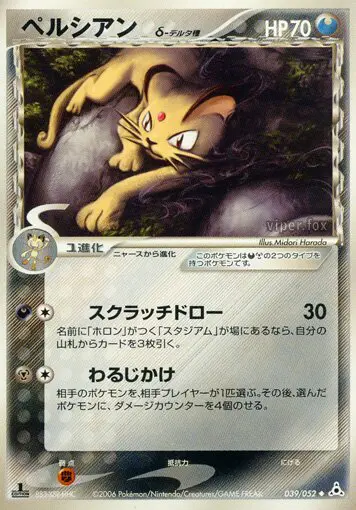 Carta ペルシャ（デルタ種） 39/52 de ホロンの幻影